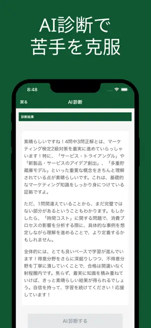 マーケティング検定 ２級 対策アプリ screenshot 3