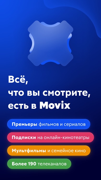 Movix: сериалы, фильмы и ТВ