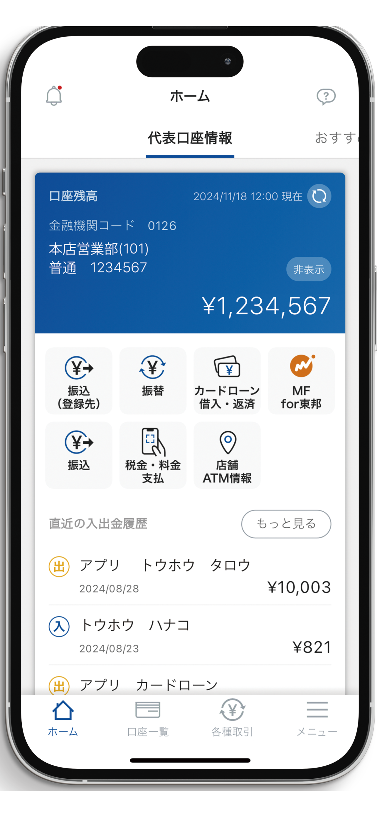 東邦銀行アプリ
