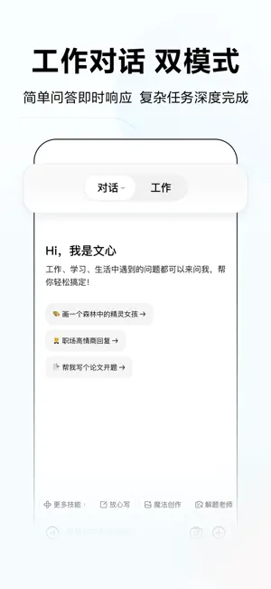 文心 - 百度旗下全能AI助手 screenshot 1