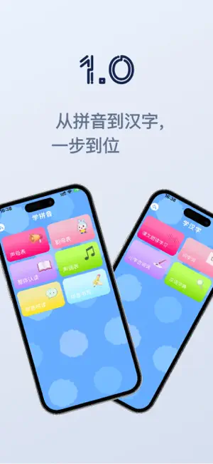 学拼音写汉字 screenshot 1