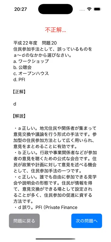 令和7年度　RCCM試験対策　問題-IV-(1) screenshot 5 of 10