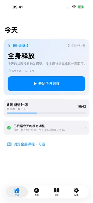 下一次 NextTime：凯格尔与盆底肌训练 screenshot 1