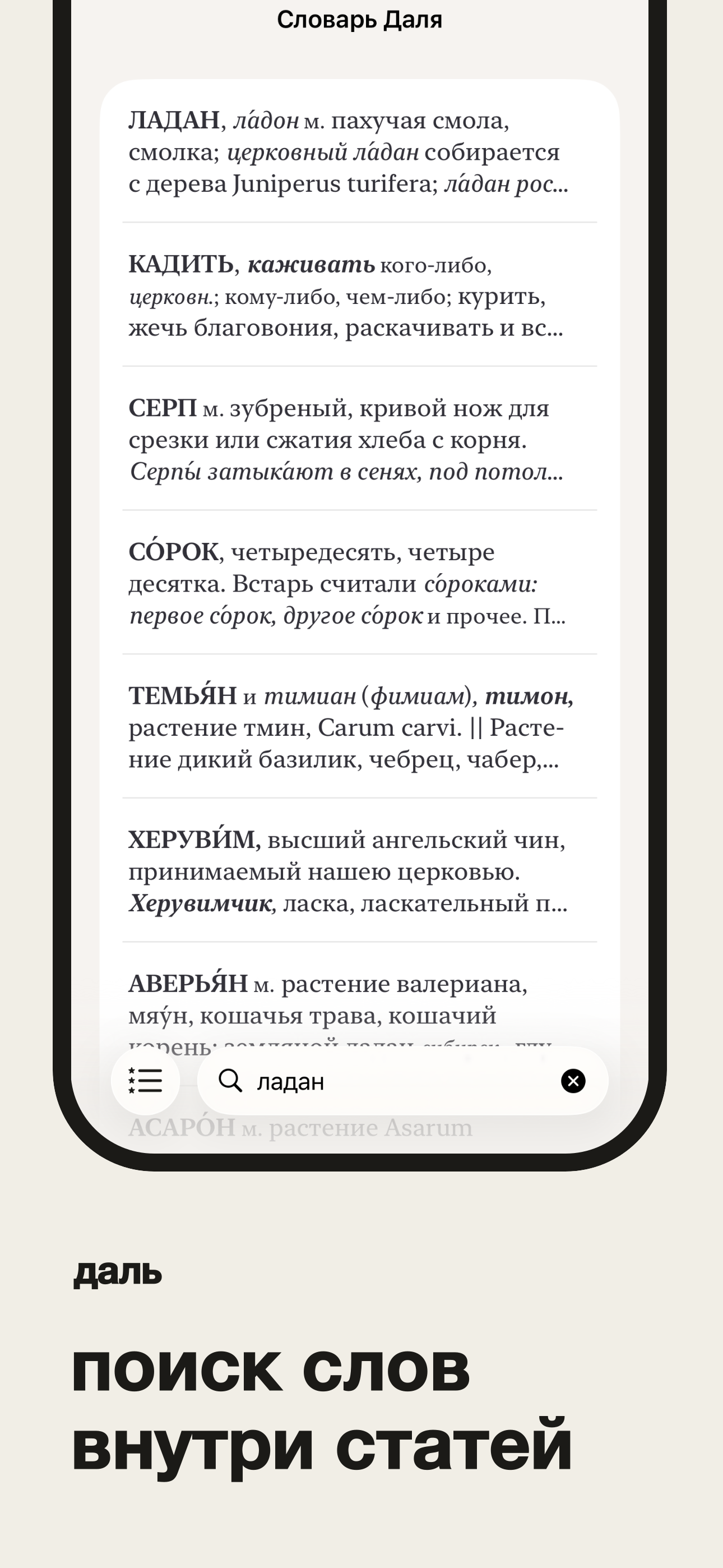 Даль screenshot 2