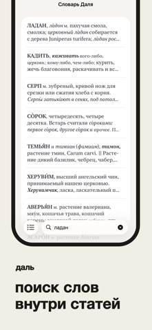 Даль iPhone screenshot