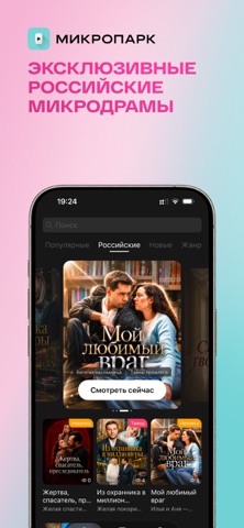 МИКРОПАРК: мини-драмы, сериалы — скриншот 7