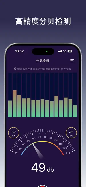 噪音检测仪 - AI噪声分贝检测 screenshot 1