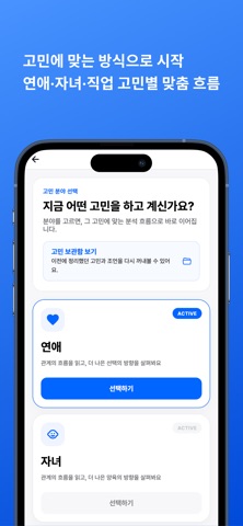 오운 - 운명의 답 찾기 screenshot
