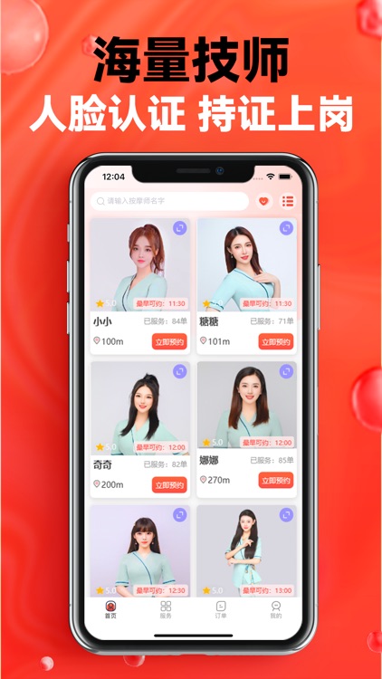 指悦到家-上门按摩到家服务平台