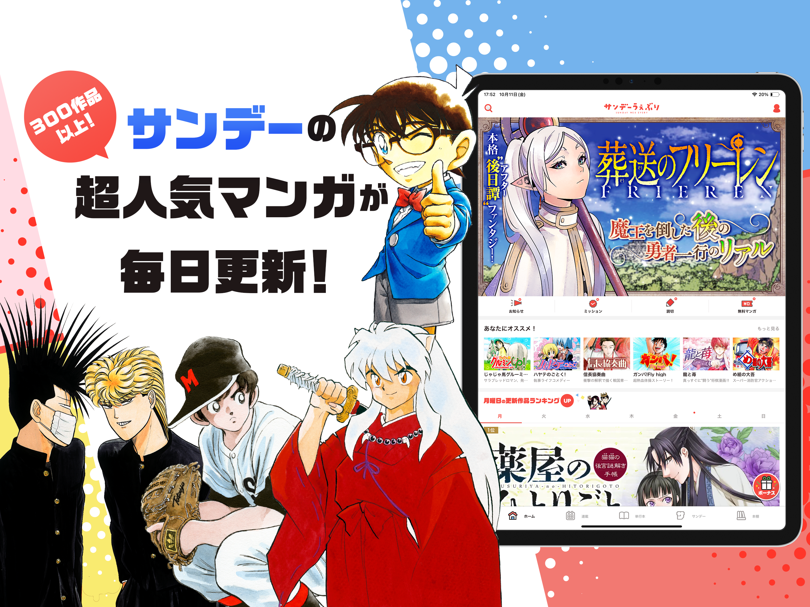 サンデーうぇぶり on Decrypt IPA Store