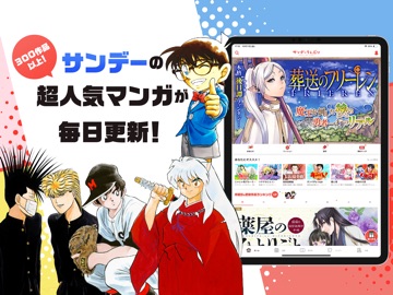 サンデーうぇぶり iPad screenshot 1