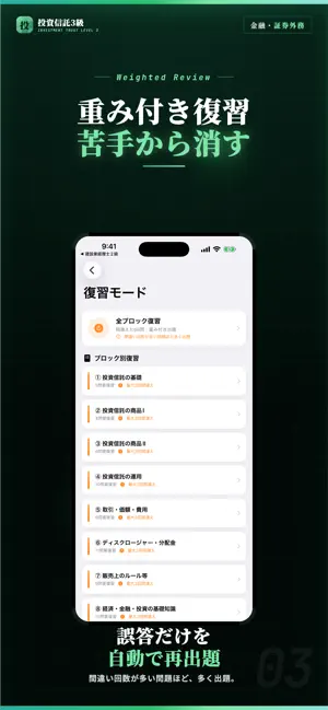 投資信託3級 試験対策・問題集 screenshot 3