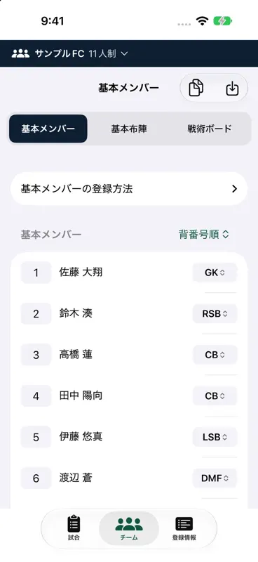 Pitch Note - 作戦ボード＆試合記録 screenshot 3 of 10