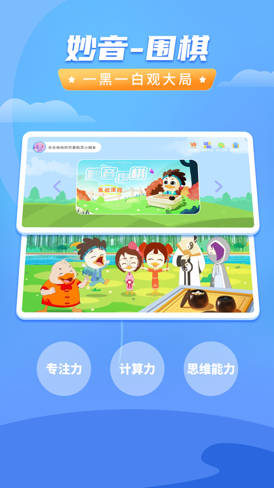 #5. 妙音围棋-围棋入门教学平台 (iOS) By: Beijing Miaoyin Digital Technology Co., Ltd