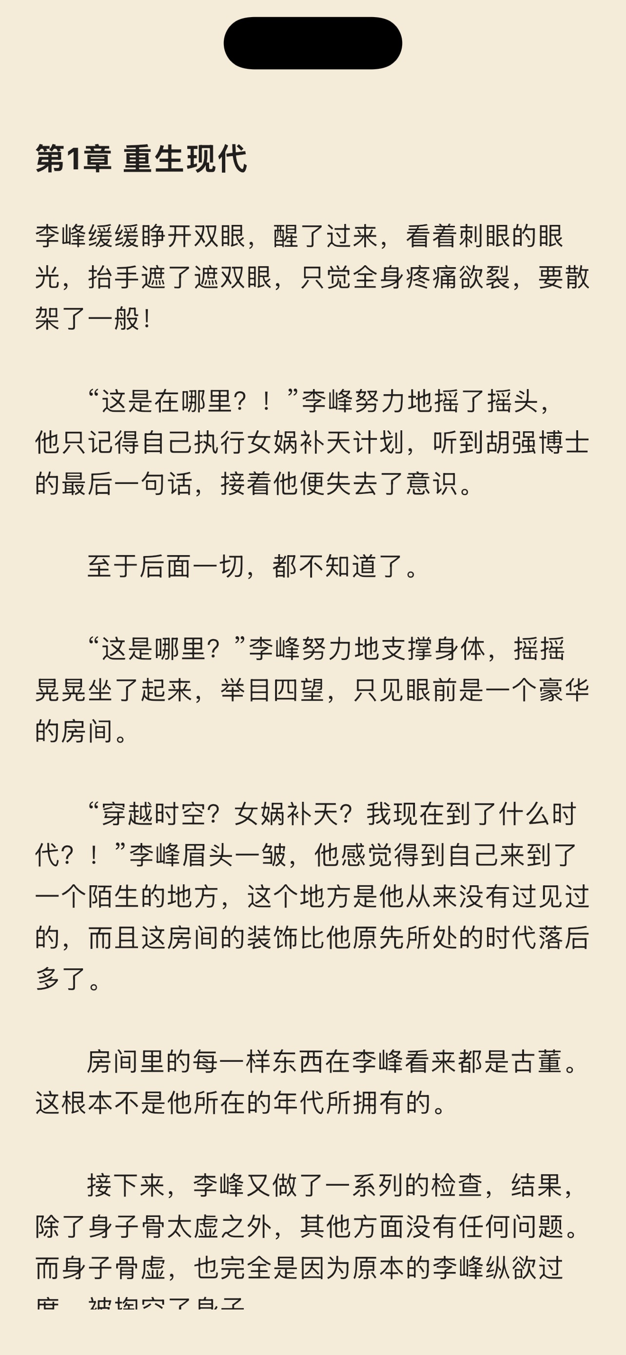 Screenshot 4 of changhe novel