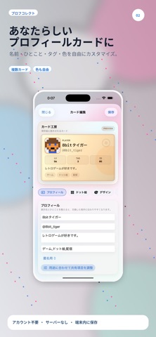 プロフコレクト iPhone screenshot