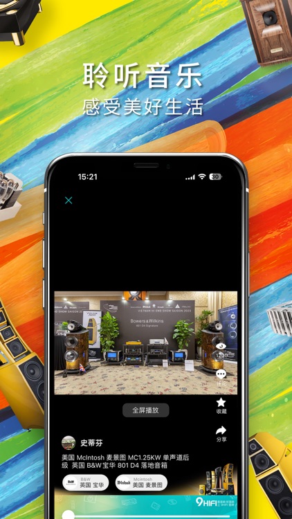 9Hifi音响 screenshot-3
