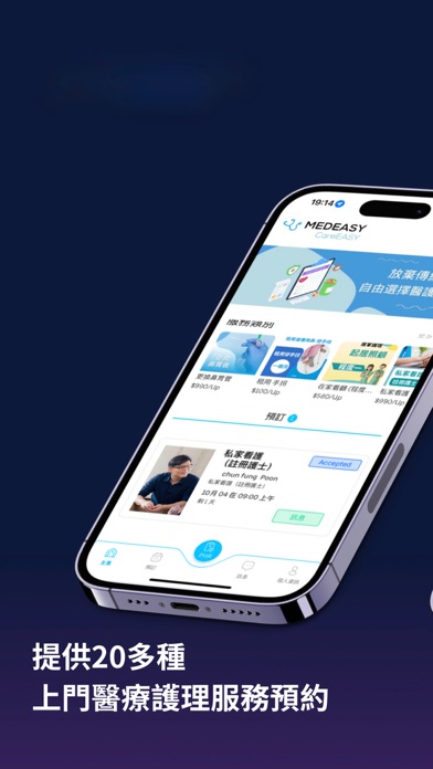 Screenshot #1 pour MEDEASY | 即時預約上門醫療護理服務