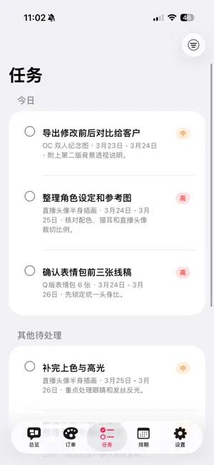 时间差不多咯 screenshot 3