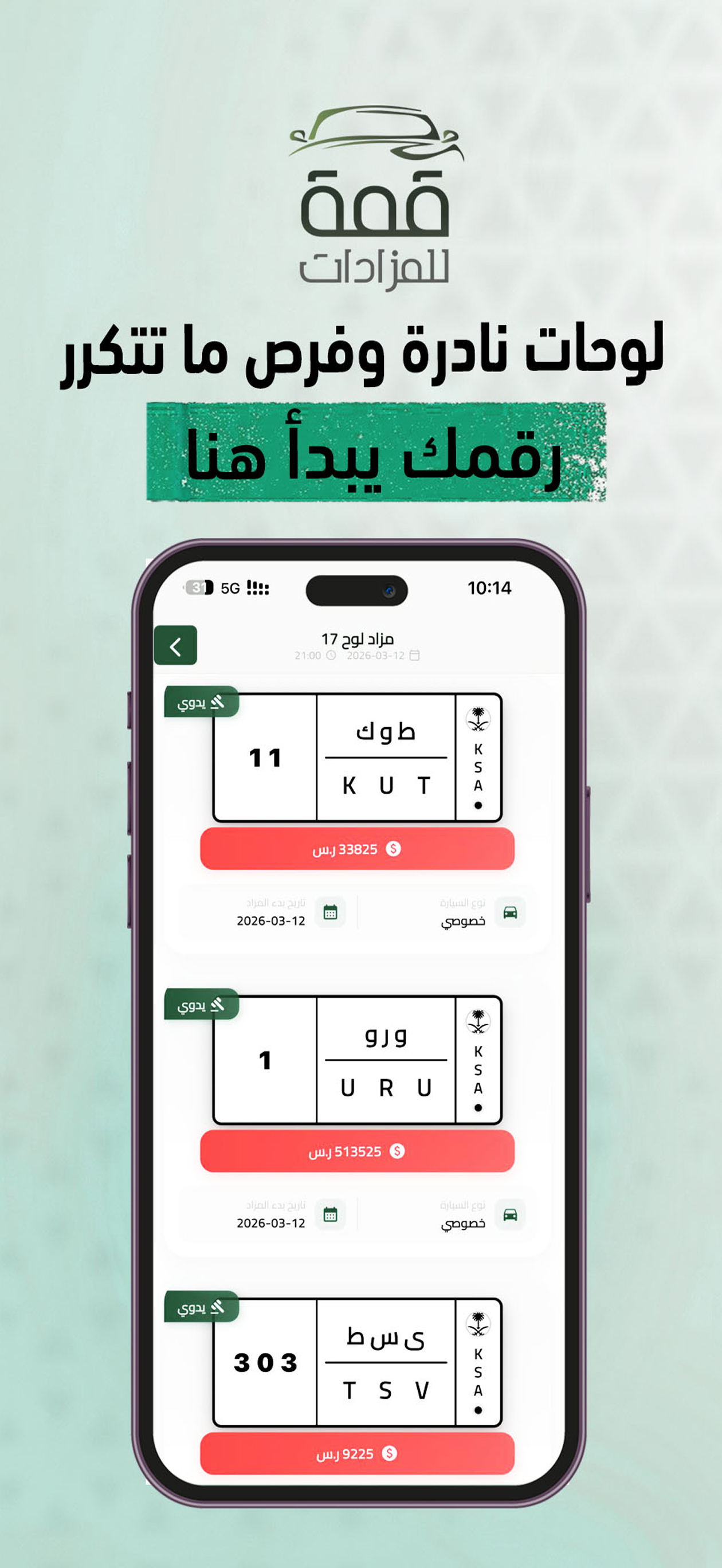 قمة للمزادات screenshot 6