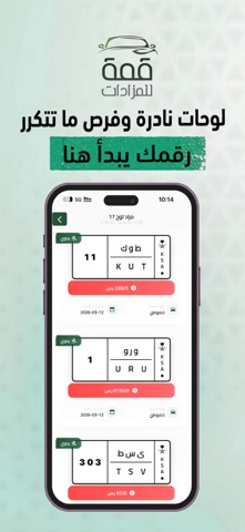قمة للمزادات iPhone screenshot 6