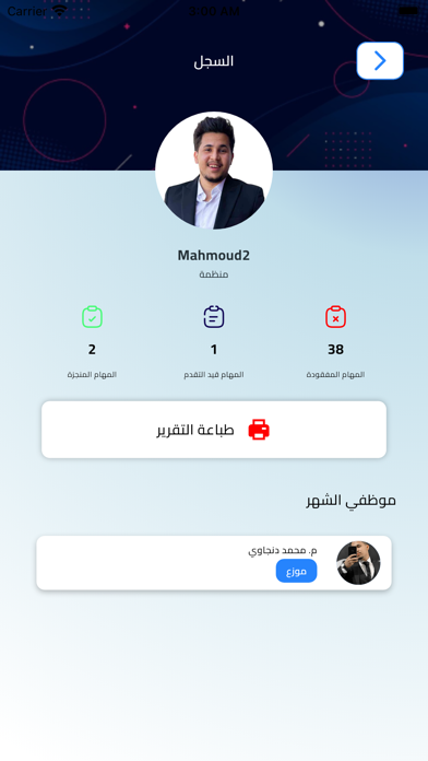 مهمتي Screenshot