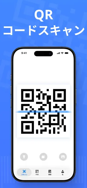 QRコードリーダー・バーコードスキャナ：QR ACE iPhone screenshot 1