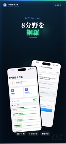 FP技能士3級 試験対策｜問題集 のスクリーンショット
