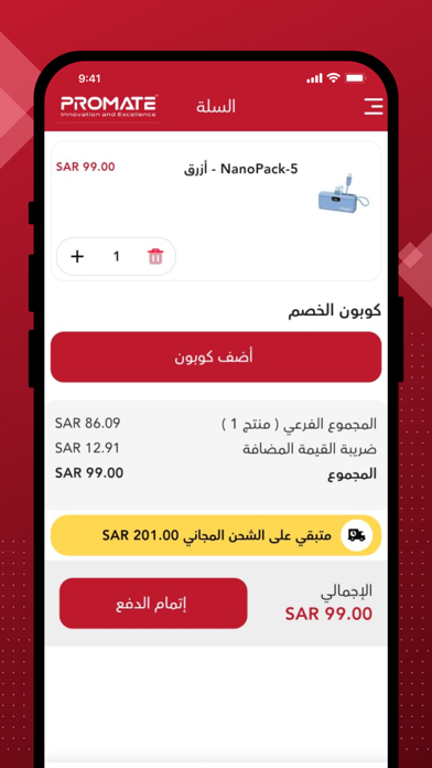 PROMATE بروميت Screenshot