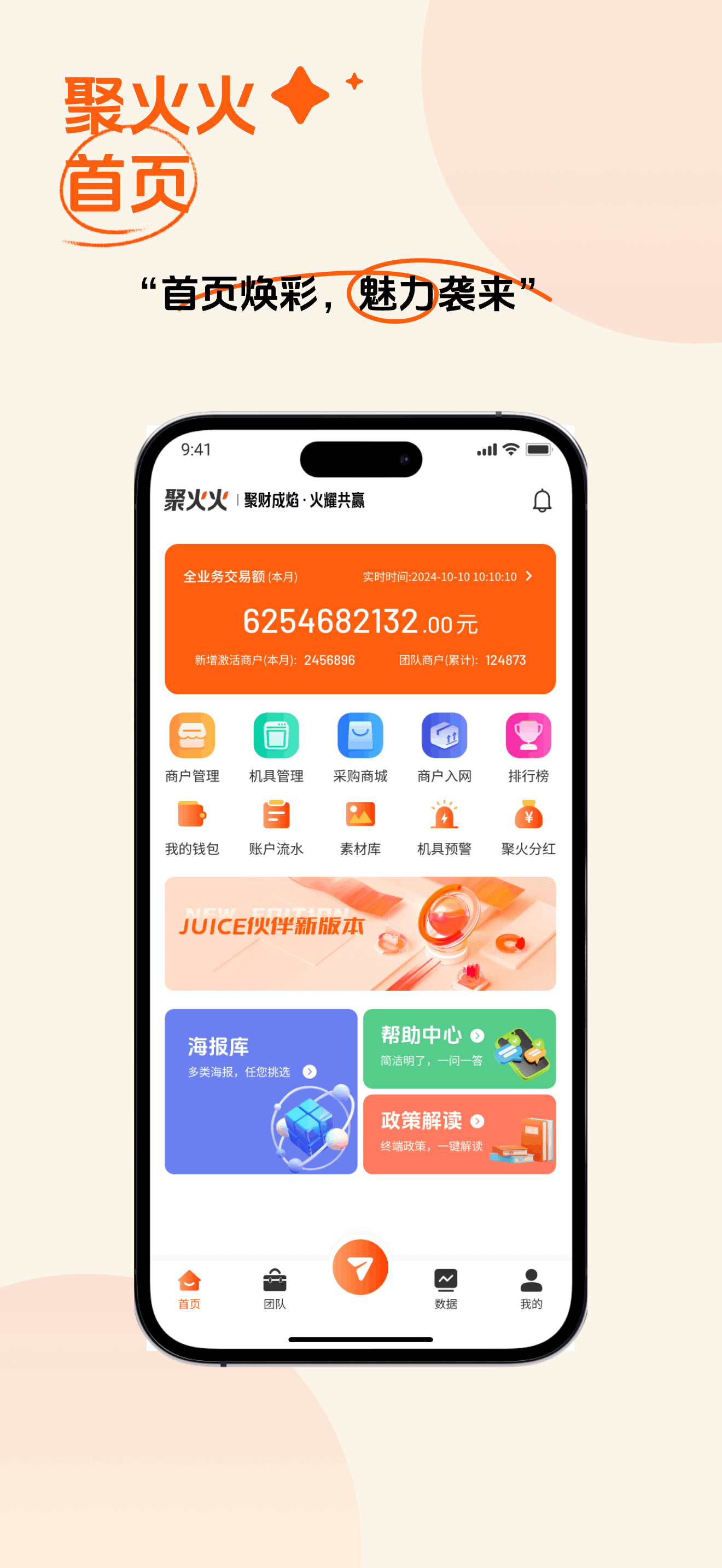 聚火火