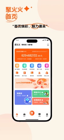 聚火火 screenshot