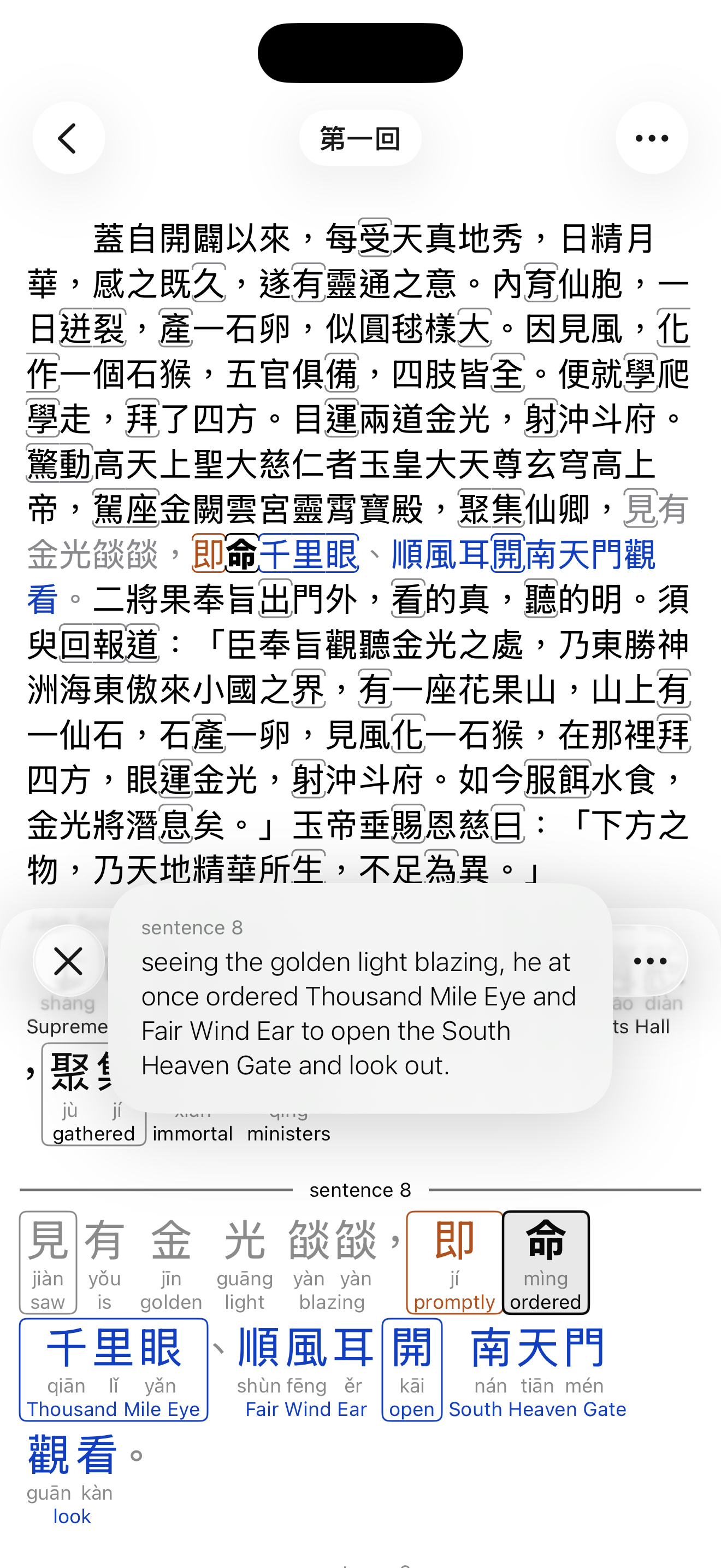 Journey to the West 西游记 screenshot 2
