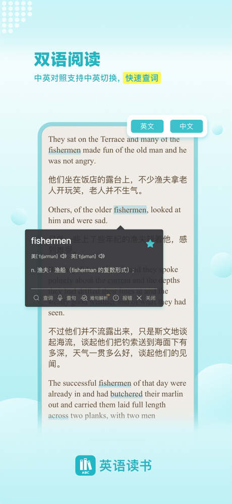 英语读书-英文小说阅读原版有声双语书籍名著外刊文章英语阅读器 screenshot 6