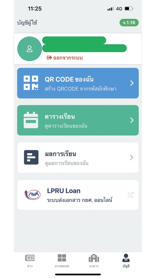 #6. We@LPRU (iOS) 由: Prawit Yancharoenkit