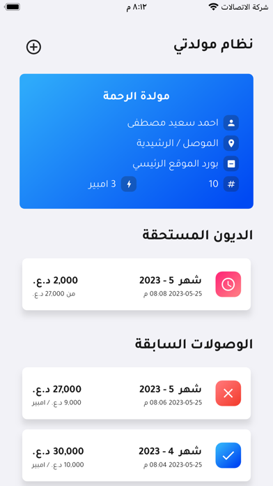 متابعة مولدتي Screenshot