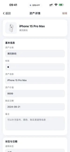 拾物APP screenshot 3
