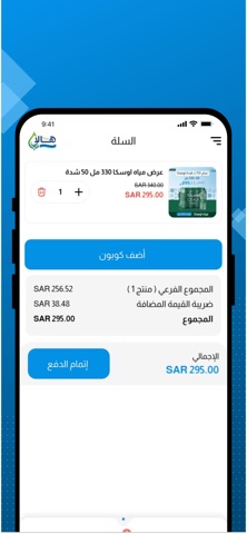 سلة هالا iPhone screenshot