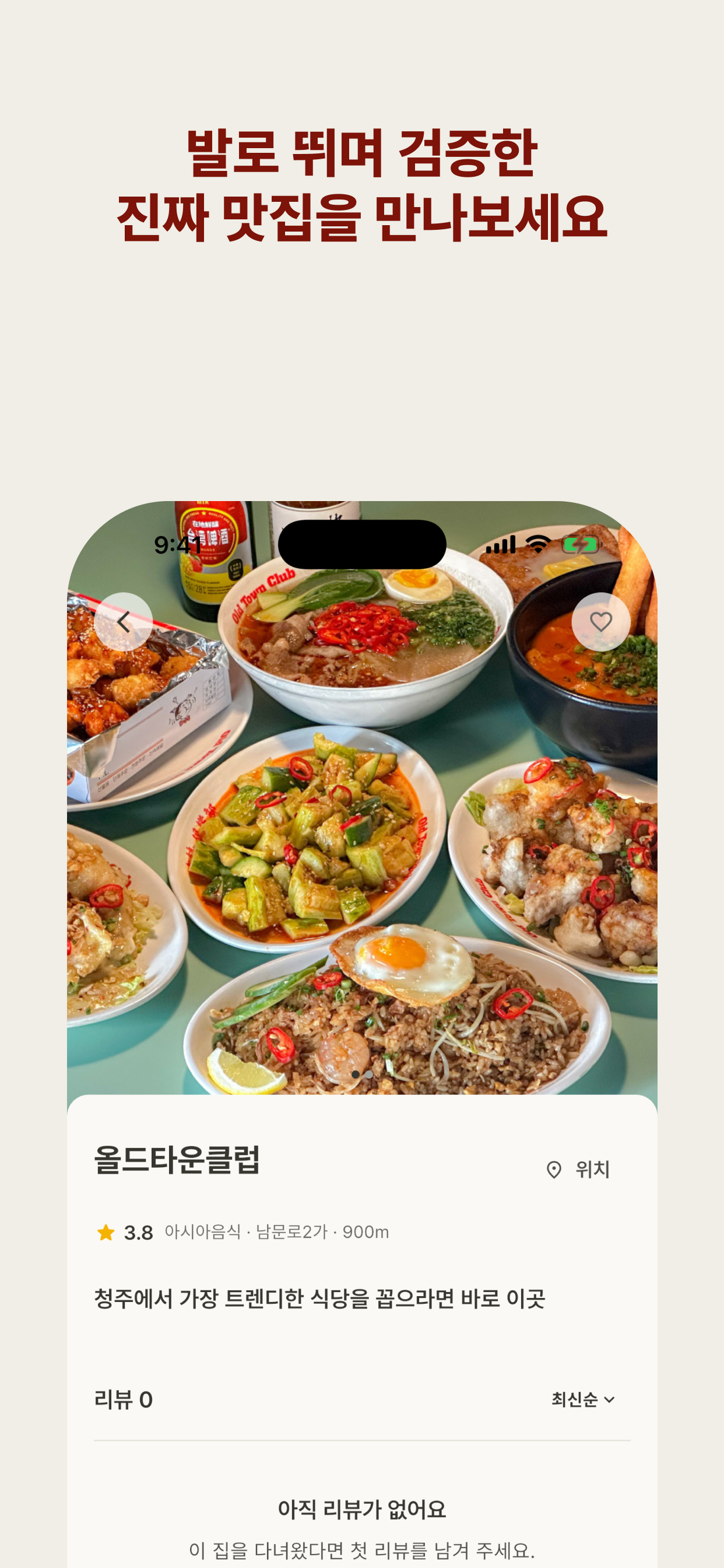 우마이 - 동네맛집 screenshot 3