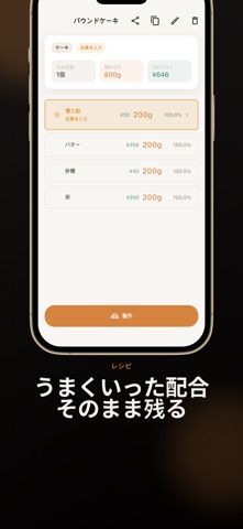 Bake Master: ベーキングカリキュレーター のスクリーンショット
