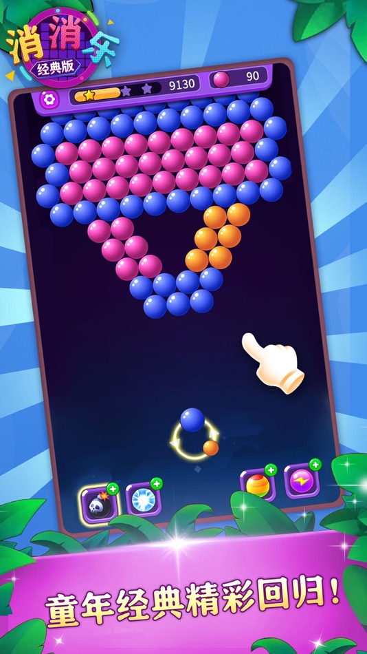 #5. 消消乐经典版 (iOS) 由: 深圳市互玩信息科技有限公司
