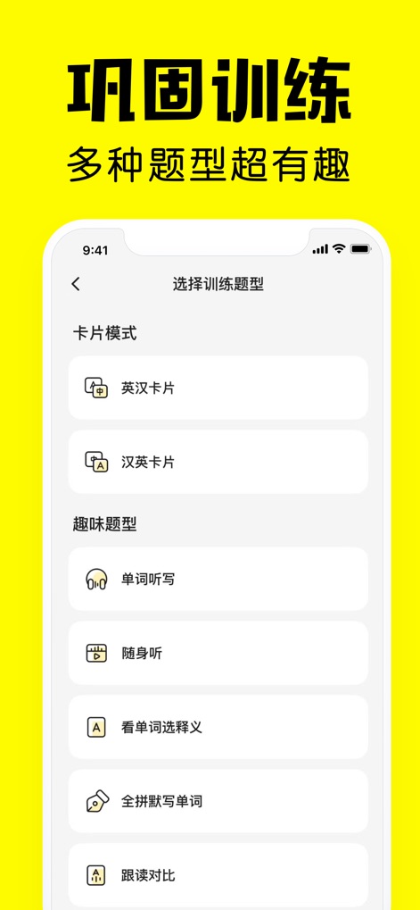 疯狂背单词-四级六级考研学英语词典 - Cet outil offre des modes d'entraînement diversifiés, tels que les cartes anglais-chinois et la dictée de mots, pour une maîtrise complète et engageante du vocabulaire.