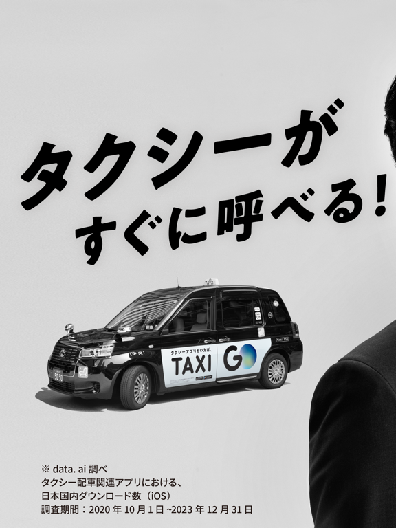 GO タクシーが呼べるアプリ 旧MOV×JapanTaxiのおすすめ画像1