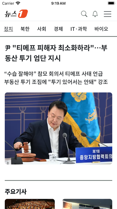 뉴스1 - news1korea Screenshot