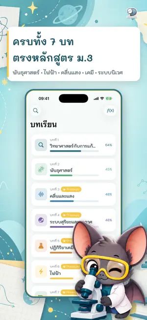 ตะลุยโจทย์ วิทย์ ม.3 screenshot 2