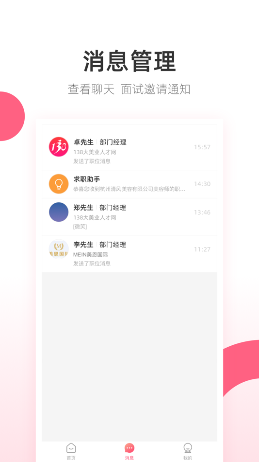 #1. 138美业人才-医师美导美容师招聘求职找工作 (iOS) 来自: 东方网升(dfwsgroup.com)