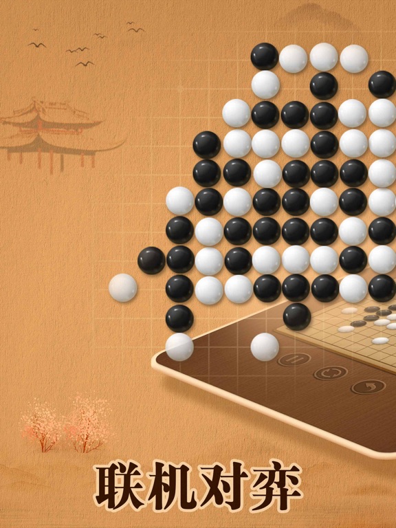Screenshot #4 pour 五子棋—双人单机版手机策略对战小游戏