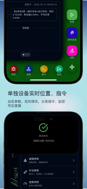 YIHEbot控制 screenshot 3