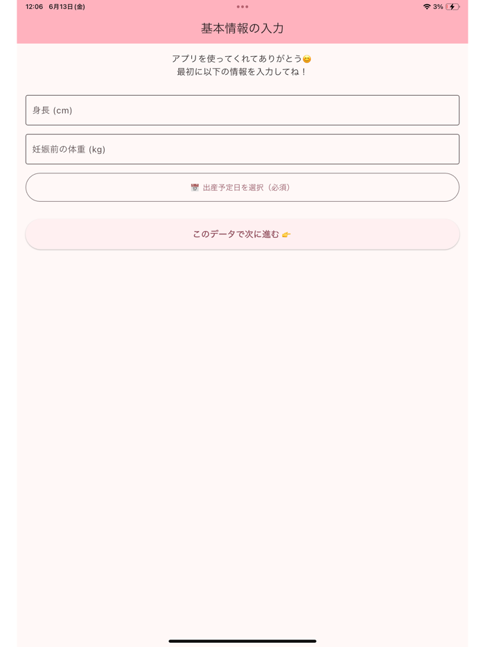妊婦の体重管理