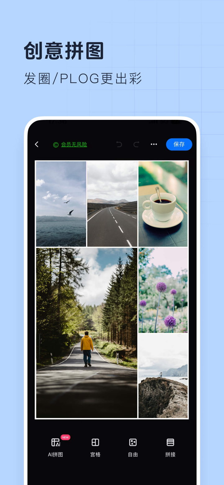 创客贴设计-AI海报图片设计，一键p图拼图修图抠图照片美化 screenshot 6