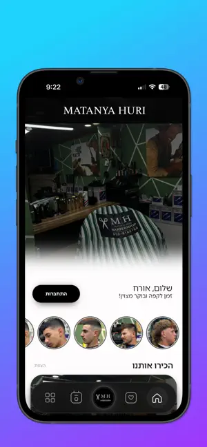 מתניה חורי עיצוב שיער screenshot 1